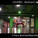 대구댄스학원 이지댄스 ~지나쌤 쏠로 T-Pain -Bottlez(Feat.Detail) 이미지