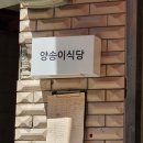 양송이식당