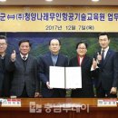 충남무인항공교육원