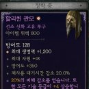 디아4 - 상남자 특) 샤코 먹음 이미지