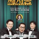 쎄시봉 콘서트 이미지