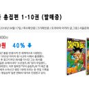 드래곤볼 만화책 시리즈 40％ 할인 이미지