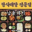 [공지] 한식배달 전문점 납품후기