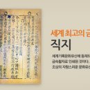 직지문화사 이미지