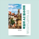 A2 | 독일어 Telc A2 시험 후기