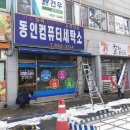 동인세탁소 이미지