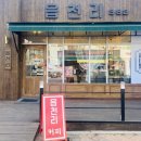 [대전광역시] 대전 서구 관저동 마치광장 레트로 카페 추천 읍천리 382