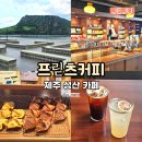 지에스(GS)25 성산반딧불점 | 제주 성산일출봉 카페 추천 프릳츠커피가 인기 많은 이유