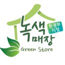 녹색할인매장 이미지