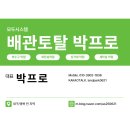점터 | 달서구 신당동 식당 하수구 막힘 해결! 플렉스샤프트로 완벽 통수 완료한 작업 후기 (박프로 배관토탈)