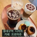 동대구역 카페거리 디저트 맛집 프로마쥬 재방문 내돈내산 후기