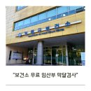 보건소2층 | 수원 영통구 보건소 무료 임산부 막달검사 후기