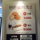 연돈볼카츠제주사수점