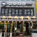 삼보전기 | [종로5가역/광장시장] 맛집 삼보치킨 (내돈내산/가끔튀김닭대신전기구이통닭)