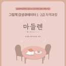 그림책 감성큐레이터 2급 이미지