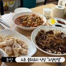 노성반점