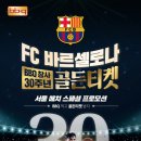 비비큐수송점 | BBQ 골든티켓 페스타 TOP20 이벤트 완벽 분석: 치킨 주문만으로 바르셀로나 1등석 GET!