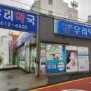 수영우리약국 이미지