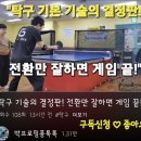 &#34;탁구 기술의 결정판! 전환만 잘하면 게임 끝!&#34; 이미지