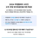 쿠팡 예매당일에 본인 확인하고 티켓 발급된다고 했으니까 이미지