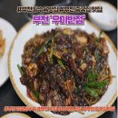 우미반점 이미지