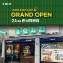호치킨경북영주점 네이버블로그