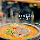 만석 낙지와곱창 | 부산 온천장 맛집 곱창전골 곱창구이 맛있는 장수돌곱창