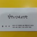 참편한신체교정원 네이버블로그