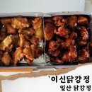 CU 일산문촌15단지점 | 일산 닭강정 맛집; 이신닭강정 반반 포장 후기