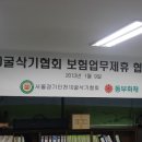 서울경기인천 10굴삭기 협회&동부화재 보험업무제휴 협약식 이미지
