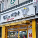 마법사 꽈배기 | [익산]찹쌀의 마법사 꽈배기&amp;고로케 포장 후기