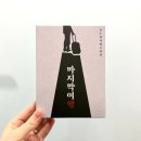 은성유치원 | 머더미스터리 보드게임 6중주의 가면무도회, 마지막 여행 6인 플레이 후기