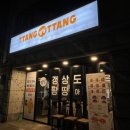 땅땅치킨 서울강동천호점