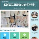 잉글리쉬101영어학원