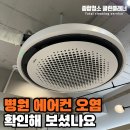 강남 병원 시스템에어컨 청소, 야간작업으로 운영 방해 없이 진행
