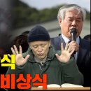 [계사전 #88] &#34;병든 사람이라야 의사가 필요한 것&#34; 예수의 상식과 기독교의 비상식 - 우리민족의 상식을 가지고 기독교를 변화 이미지