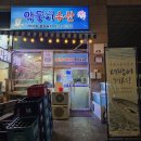 막둥이수산 이미지