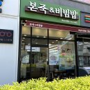 본죽 하남시청점 이미지