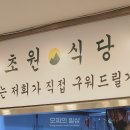 초원생고기구이 이미지