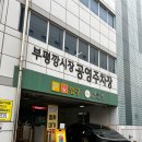 부평건어물 | 부평깡시장 먹거리 김판조닭강정 대왕호떡&꽈배기 솔직후기