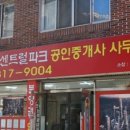 부전센트럴파크공인중개사사무소 이미지