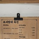 오서방네육전 이미지