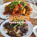 어서오세요낭만이있는뒤고기집에 | 제천 의림지 맛집 낭만짜장 쟁반짜장과 제천탕수육 후기