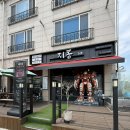 김천 점심특선 맛집 추천 지몽혁신점 육회비빔밥 내돈내산 후기