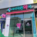 미사다온약국 이미지