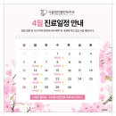 힘찬플란트치과의원 | [공지] 남양주 서울힘찬플란트치과 4월 진료일정 및 야간진료 안내