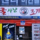 송가네남원추어탕 이미지