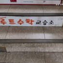 루트수학교습소 이미지