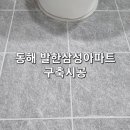 발한삼성아파트 이미지