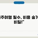 제주함께투어 이미지